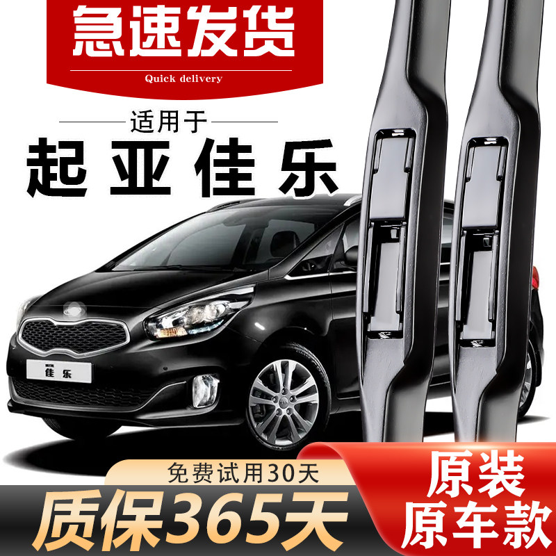 起亚佳乐雨刮器原装高清静音耐用
