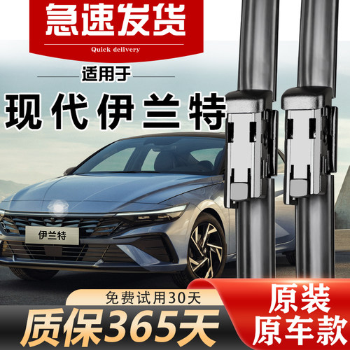 伊兰特原装雨刮器静音无痕