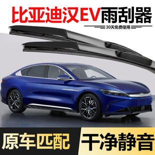 比亚迪汉EV雨刮器片原厂2022款22原装2020专用BYD胶条无骨雨刷条