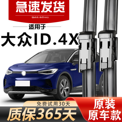 适用大众ID.4X雨刮器原装胶条无骨静音 ID.4CROZZ 前后原厂雨刷片