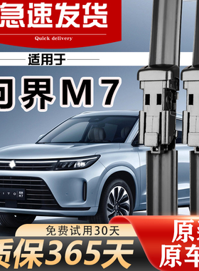 适用问界M7雨刮器原装m9无骨21胶条22静音23专用m5原厂雨刷片