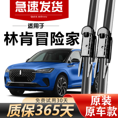 林肯冒险家雨刮器原装静音耐用