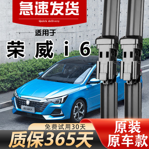 荣威i6雨刮器原装MAX经久耐用