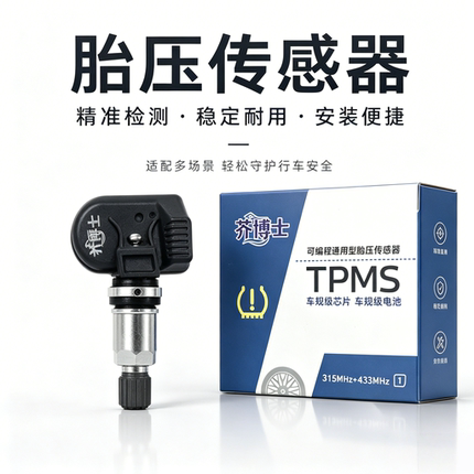 芥博士通用型胎压监测传感器433/315MHZ双频二合一 胎压匹配仪