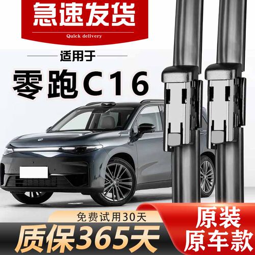 零跑C16雨刮器原装高清静音