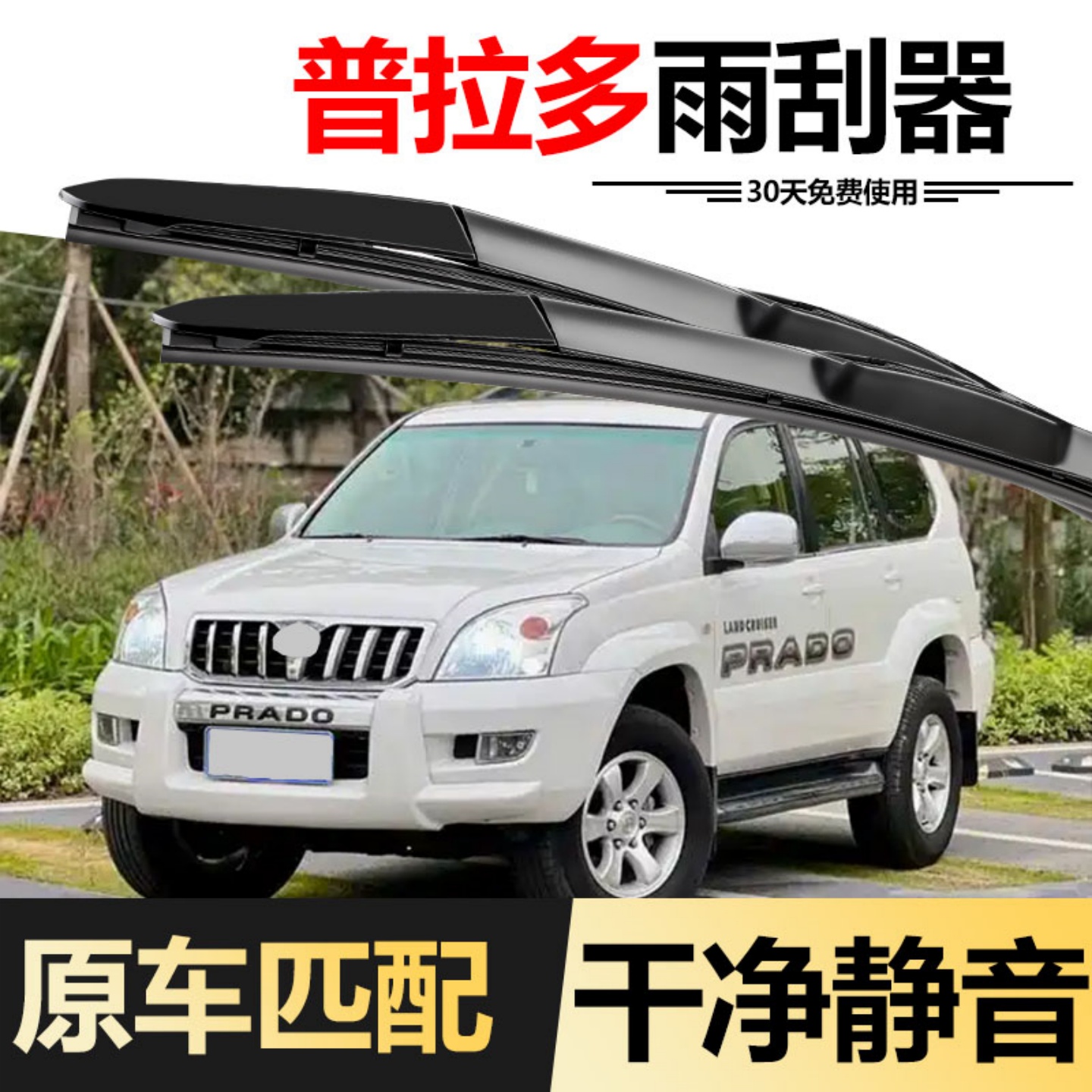 适用丰田普拉多雨刮器原装04款05原厂06老款07霸道LC120胶条雨刷