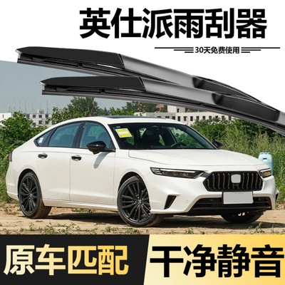 适用本田英仕派inspire雨刮器2023款23原装24原厂英诗派胶条雨刷