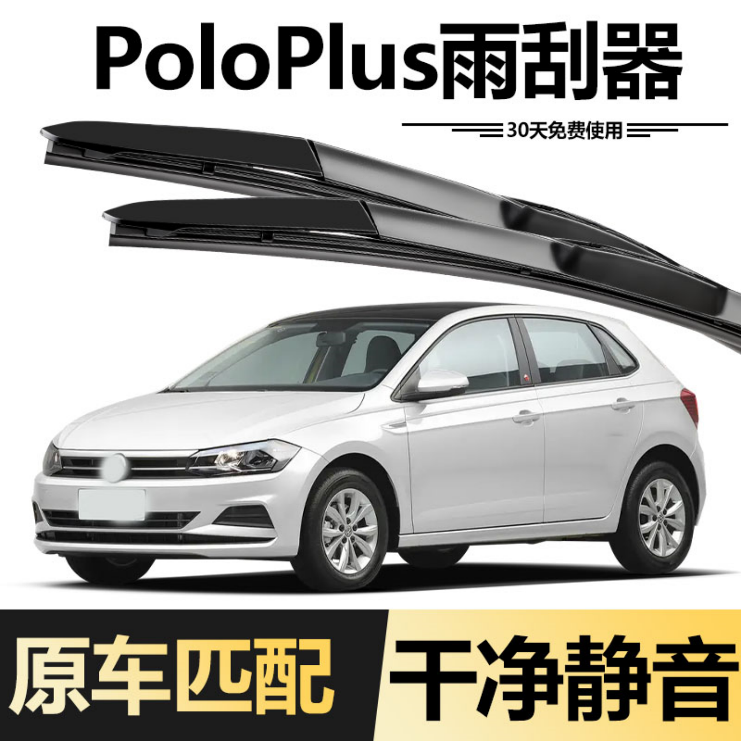 适用大众PoloPlus雨刮器2021款19年23原装胶条polo plus前雨刷片