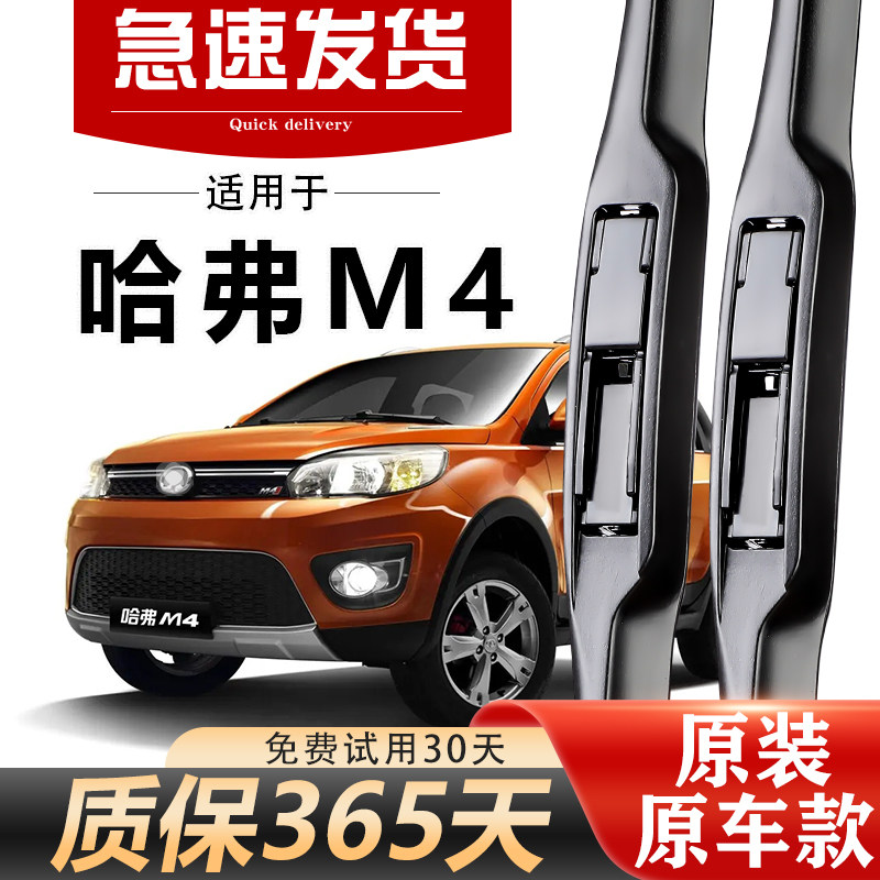 哈弗M4雨刮器原装高清静音