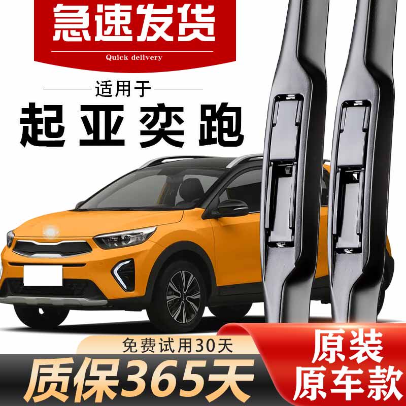 奕跑KX1雨刮器原装高清耐用