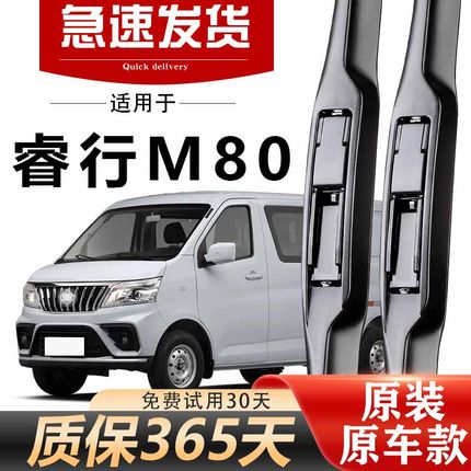 长安睿行M80雨刮器原装14款15无骨16原装17高清18静音原厂雨刷