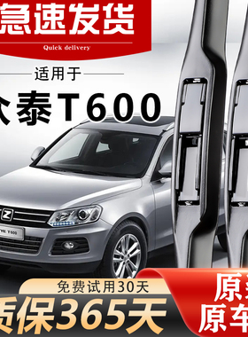 众泰T600雨刮器原装高清静音Coupe无骨胶条14-19款前后原厂雨刷片