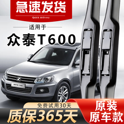 众泰T600雨刮器原装高清静音耐用