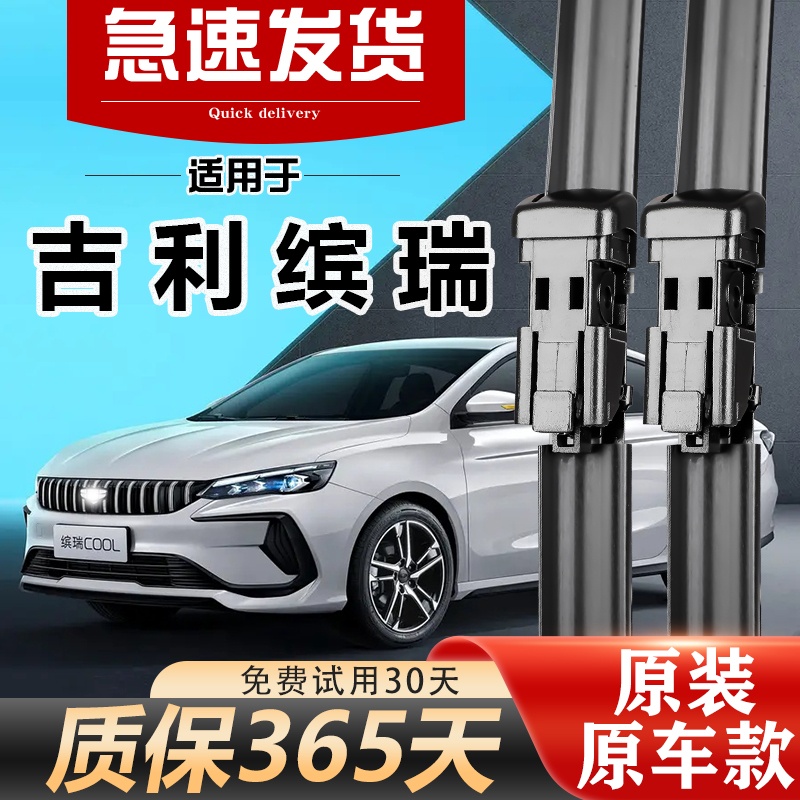 缤瑞雨刮器原装原厂高清静音