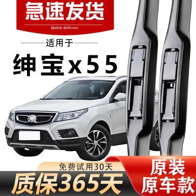 北汽绅宝X55雨刮器原装高清