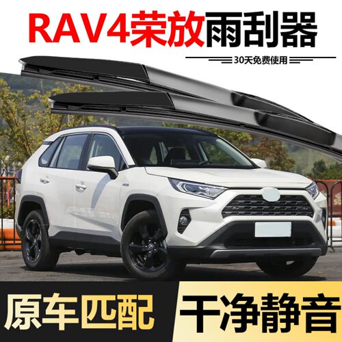 适用丰田RAV4荣放雨刮器片20款原厂23无骨汽车用品RV4胶条雨刷条