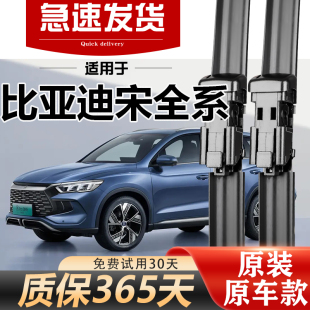 适用比亚迪宋pro雨刮器原装 plusdmi无骨max静音ev胶条后原厂雨刷