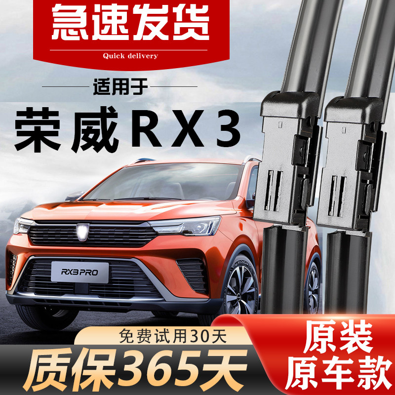 荣威RX3雨刮器原装经久耐用