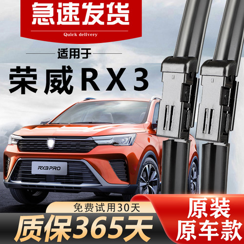 荣威RX3雨刮器原装经久耐用