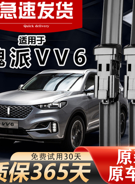 适用魏派VV6雨刮器原装无骨静音胶条18-23年款WEY前后原厂雨刷片