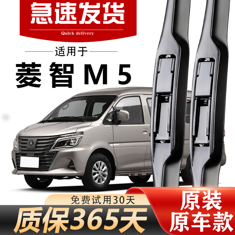 菱智M5雨刮器原装高清静音耐用