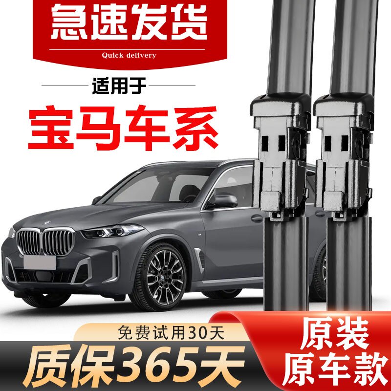 宝马3系/530雨刷X1/X2/X3/X5/1系/5系/2系X7进口原装原厂雨刮器片