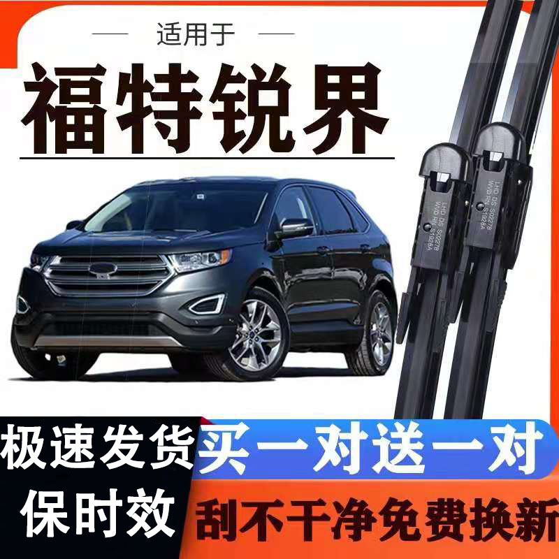 北朔福特锐界雨刮器原装雨刷片