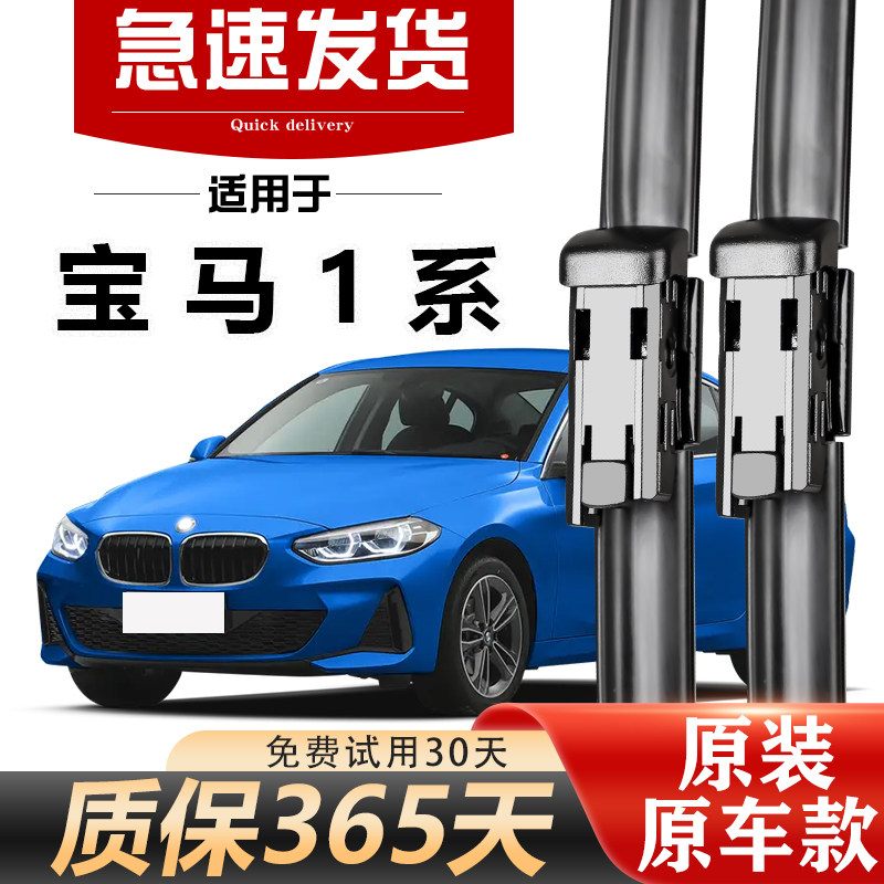 北朔宝马1系雨刮器原装