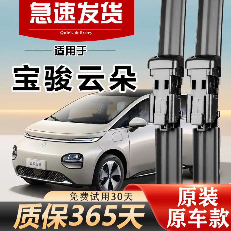 宝骏云朵雨刮器原装高清静音