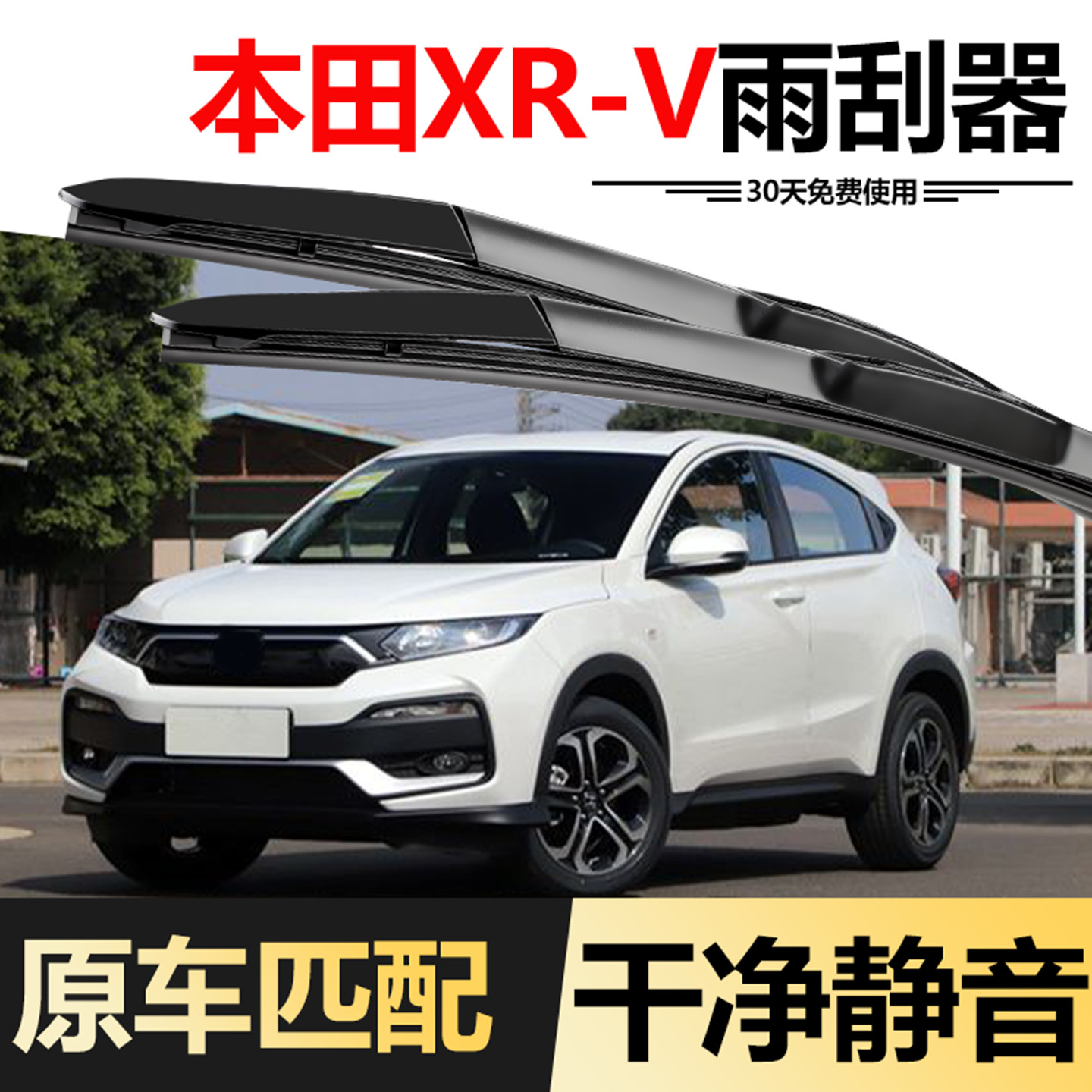 适用东风本田XRV雨刮器19款20年21原装胶条2021本田XR-V雨刷片