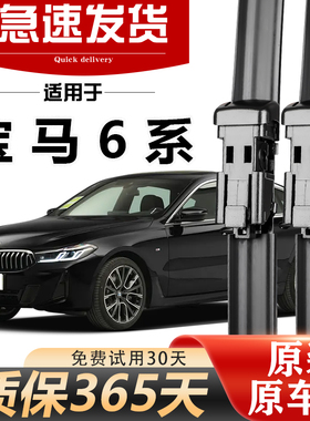 宝马6系雨刮器原厂640i/650i/630i原装GT汽车专用无骨雨刷片胶条