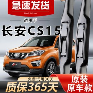 适用长安CS15雨刮器原装16款17胶条18无骨静音原厂专用前后雨刷片