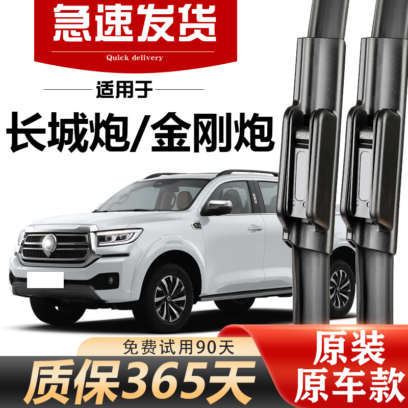 长城炮雨刮器原装高清静音