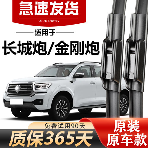 长城炮雨刮器原装高清静音