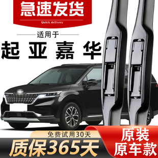 起亚嘉华雨刮器原装2000年至2024款胶条无骨静音专用升级原厂雨刷