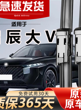 启辰大V雨刮器原装20年21款22无骨23静音24胶条25升级原厂雨刷片
