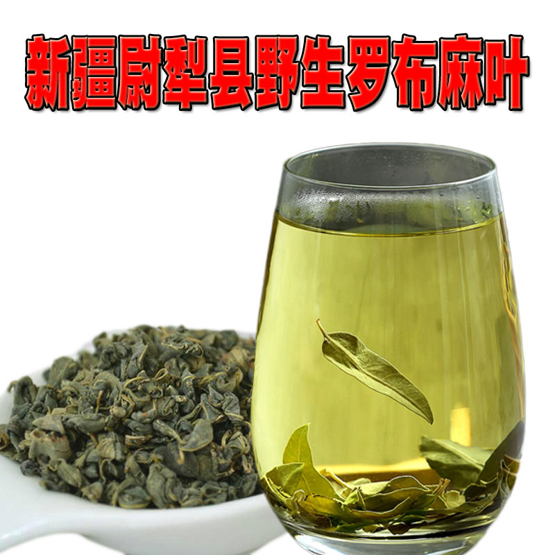 新疆罗布麻茶正品野生组合茶高罗布麻嫩叶500g包邮