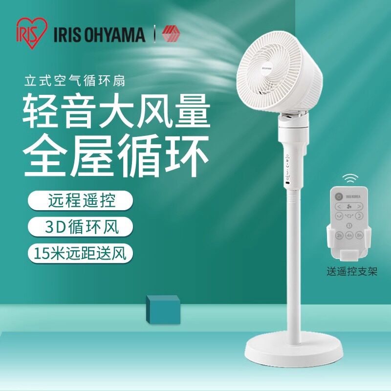 IRIS爱丽思家用落地扇电风扇空气循环扇爱丽丝循环电风扇静音