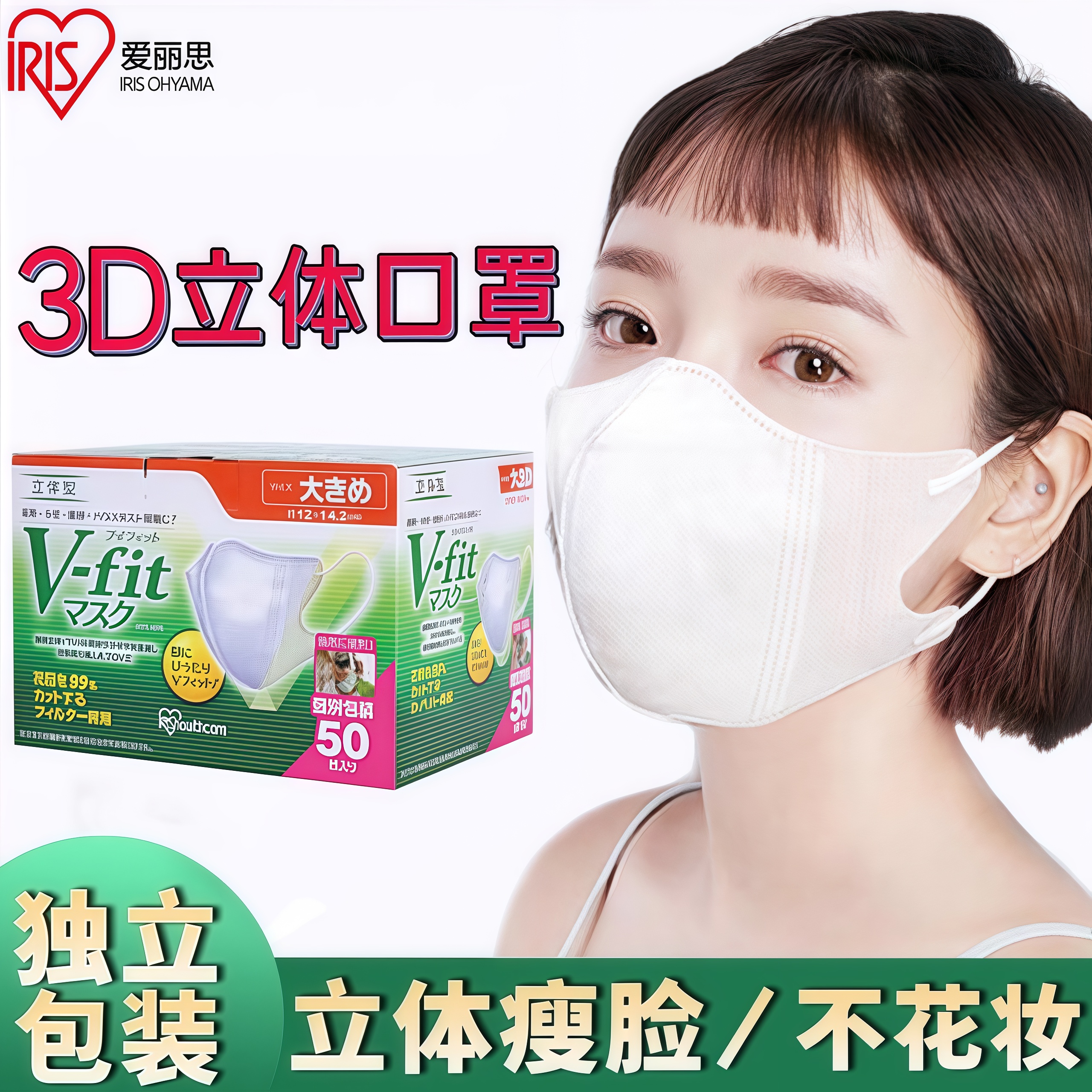 3D立体塑性日本爱丽思口罩轻薄