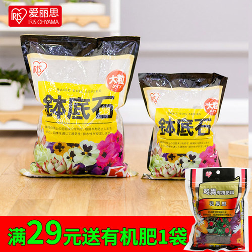 日本爱丽思iris花卉植物钵底石