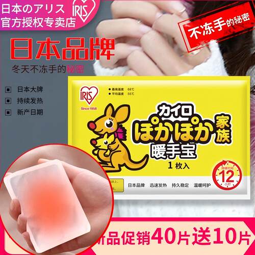 日本一次性冬季自发热暖手贴