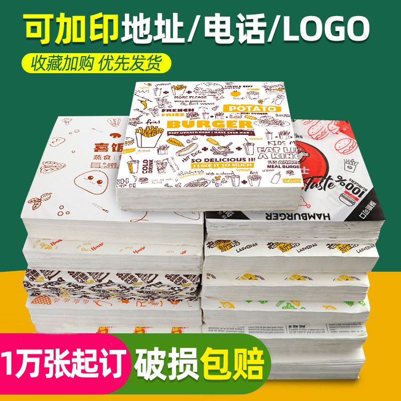 汉堡包装纸防油纸一次性网红鸡肉卷饭团纸袋商用卷饼纸托盘纸定制