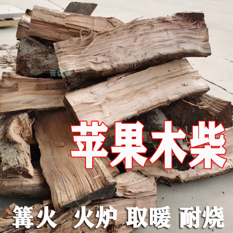户外烧烤露营苹果木柴包邮