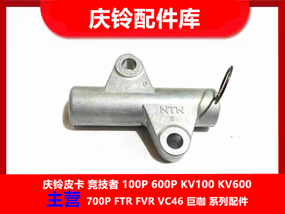 庆铃五十铃 竞技者 6VD1 正时张紧器 正式推杆 正时挺杆 原厂配件