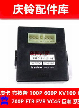 五十铃 庆铃700P 消防车 F车系列 车速控制器 速度控制器 原厂