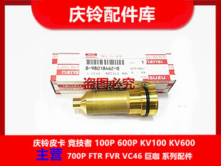 喷油器铜套 庆铃五十铃FTR 喷油器座 FVR 喷油嘴套管原厂 700P