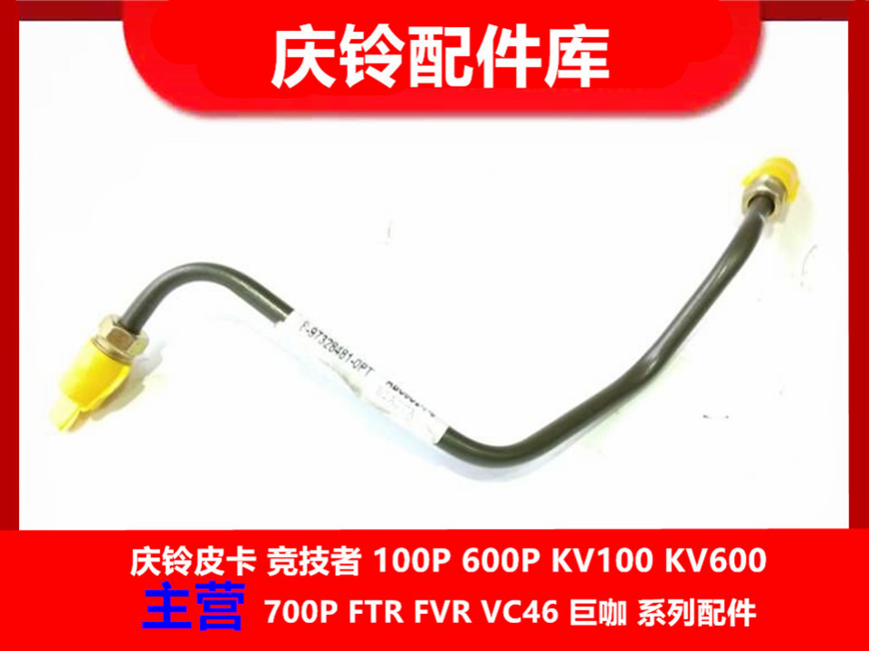 庆铃五十铃 100P 600P 离合器总泵油管 离合总泵钢管 离合钢管