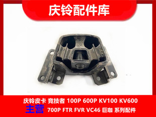 庆铃巨咖VC46 发动机脚胶 五十铃 VC61 缓冲胶 发动机胶垫 鸡爪垫