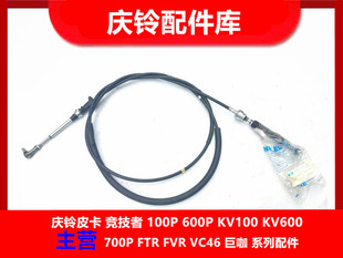 FVZ 6HK1 庆铃五十铃FVR 消防车 换挡拉线 排挡拉线 选挡拉线