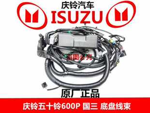 4KH1 600P 全车线束 底盘线速 全车线速 底盘线束 庆铃五十铃